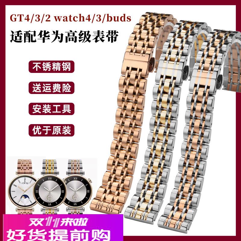适配华为GT4/3/2pro手表不锈钢表带女watch4/3/buds高级荣耀钢带