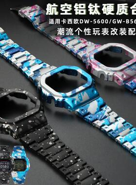 适配卡西欧DW560j0/GW5600小方块表带钛铝合金手表带改装金属表壳