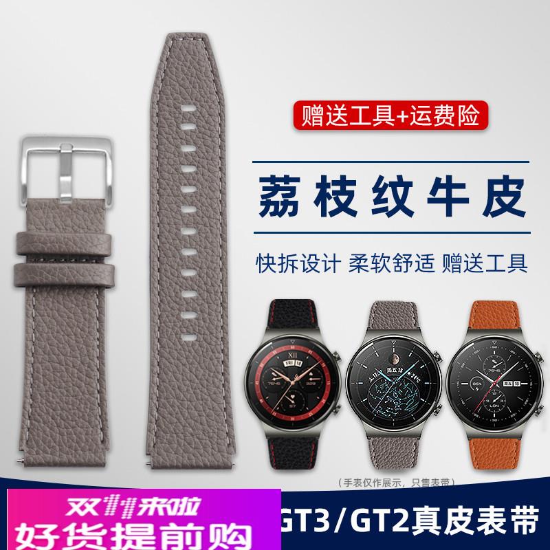 适用华为GT2/GT3荣耀watch3pro/GT4非凡大师真皮荔枝纹快拆手表带