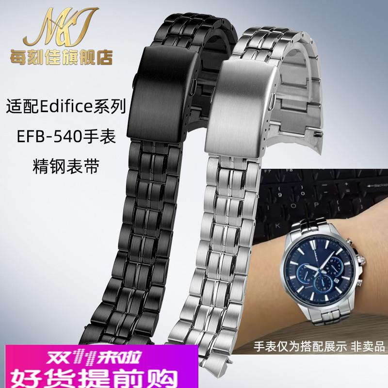 每刻佳适配卡西欧5274钢带Edifice系列EFB-540精钢手表带金属22mm