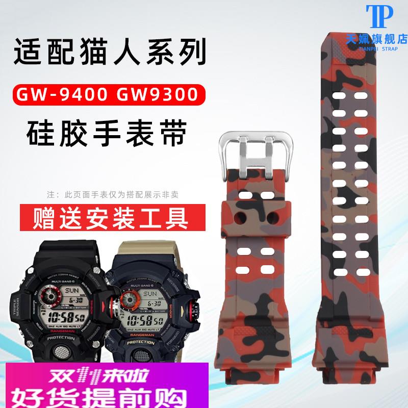 天姵适配卡西欧猫人系列GW-9400 GW9300防水树脂硅胶手表带表链