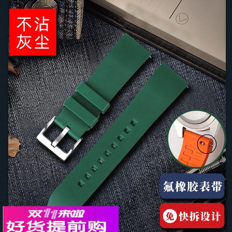 潜水氟橡胶手表带适配欧米茄海马 雪铁纳 天梭海星防水表链男配件