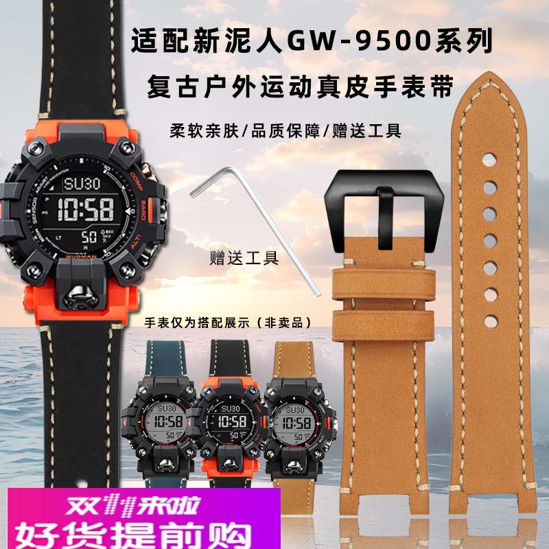 优亨适配CASIO卡西欧G-SHOCK泥人GW-9500系列户外运动真皮手表带
