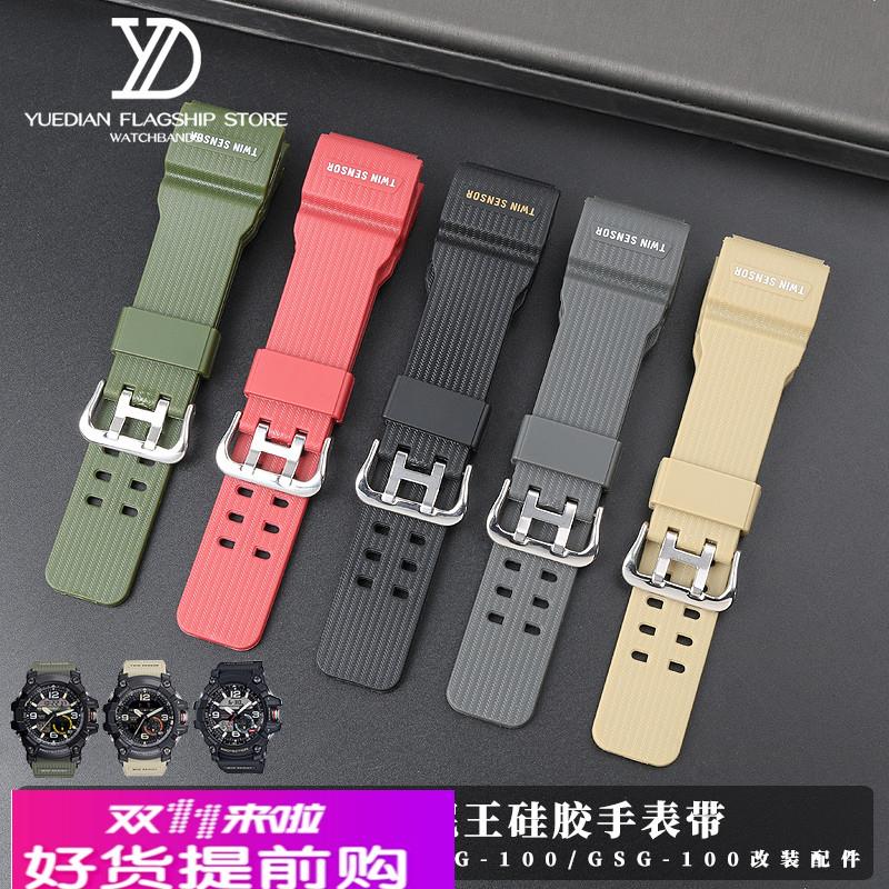玥典适用G-SHOCK卡西欧硅胶手表带小泥王GG-1000/GWG-100/GSG-100