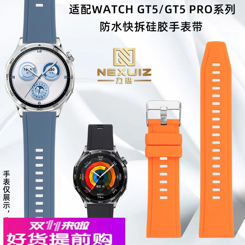 力热适配华为HUAWEI Watch GT5运动腕带GT4/GT5 PRO硅胶手表带男
