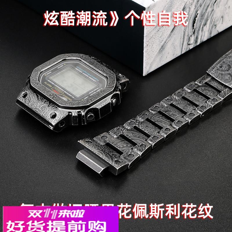 适配卡西欧表DW-5600 5610 5000改装佩斯利雕花精钢表壳表带套装