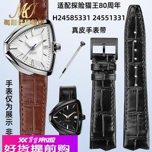 每刻佳适用汉密尔顿猫王80周年探险系列H24585331 245550手表带男