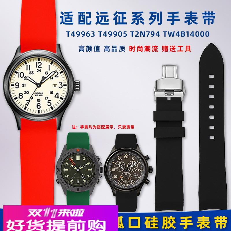 悠洋适用天美时表带男女远征系列T49963 T49905运动硅胶手表带20m