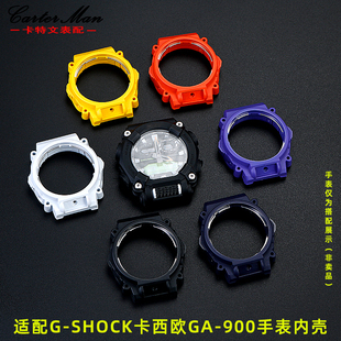 适配G-SHOCKCASIO手表配件GA-900手表内壳表壳 机芯X壳后壳盖改装