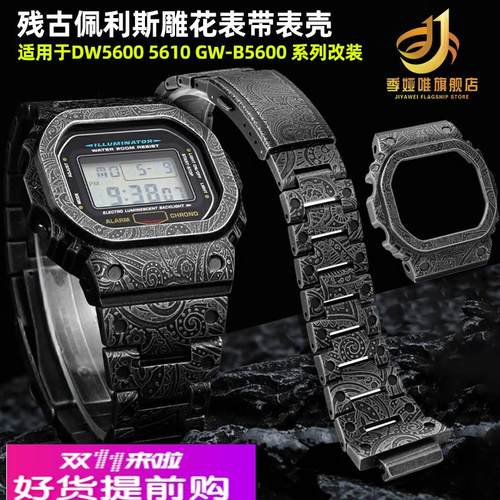 季娅唯适配卡西欧DW5600 5610复古佩斯利腰果花表壳表带改装配件