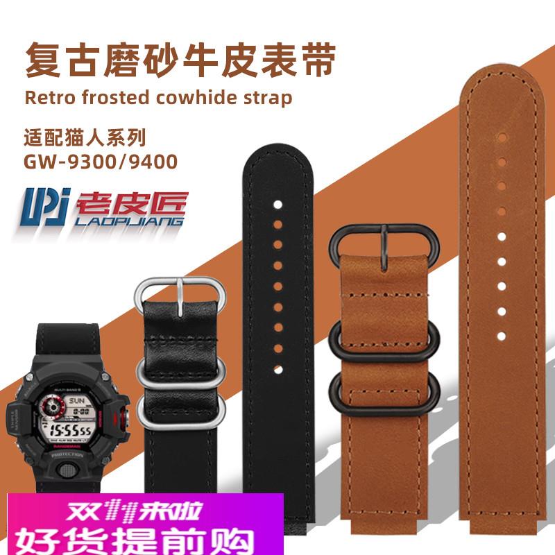 老皮匠适配卡西欧猫人改装GW-9400/9300 G-9200真牛皮表带复古凸