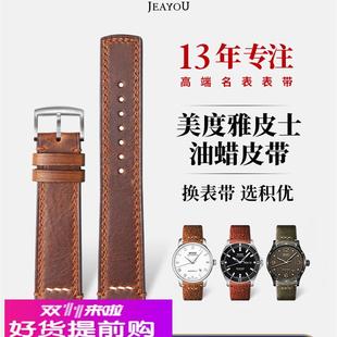 积优植鞣真皮适用美度领航者指挥官贝伦赛丽舵手原装表带雅皮士