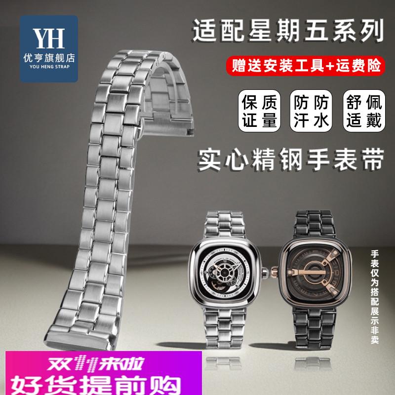 优亨适配SevenFriday七个星期五钢带实心精钢手表带配件钢黑28mm
