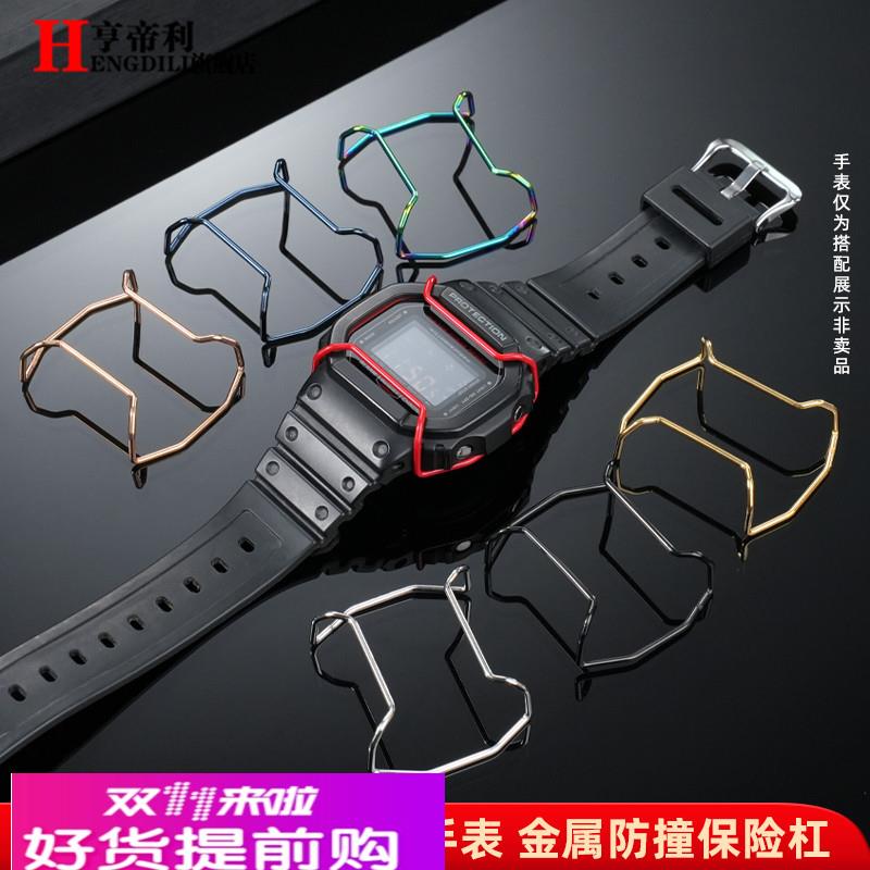 亨帝利适配卡西欧GSHOCK保险杠DW5600 5610 AE1200 GA100 GA-2100