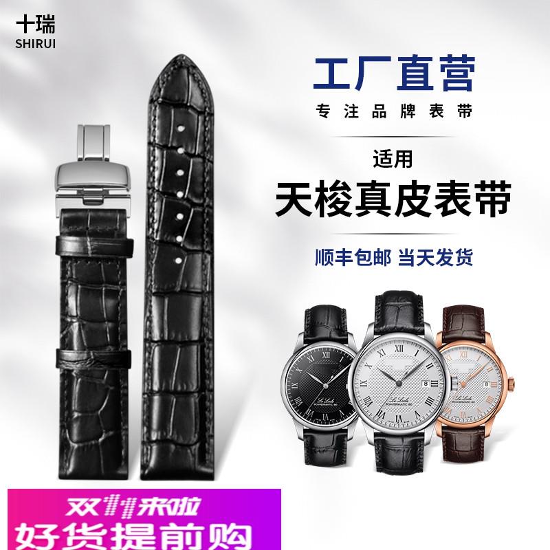 十瑞表带真皮男适用于天梭力洛克速驰俊雅卡森臻我梦媛系列女时尚
