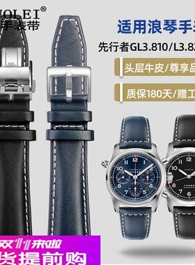 适配浪琴先行者手表真皮表带快拆L3.810/820 L3.811/L3.812男22MM