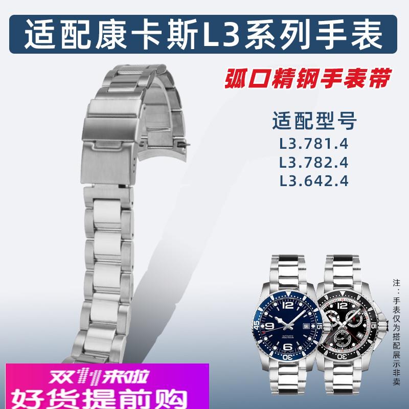优亨适配浪琴康卡斯新老款L3.642.4 L3.781.4实心弧口精钢手表带