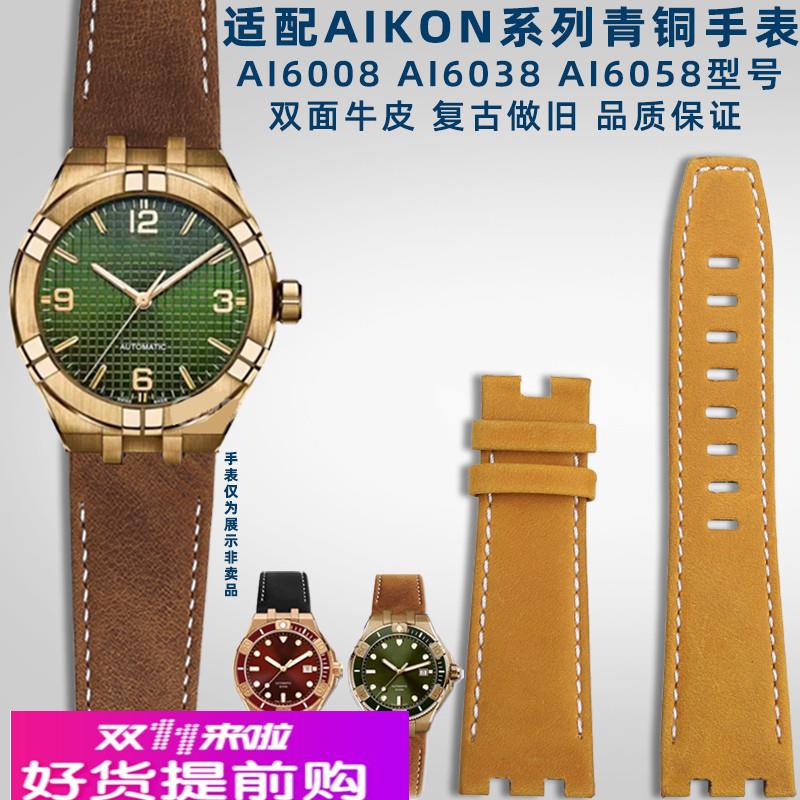 奢鸥适用艾美AIKON系列AI6058 AI6008 AI6038红绿青铜复古牛皮带