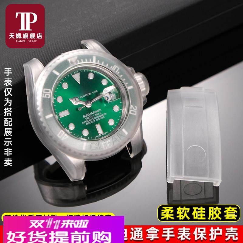 天姵适配劳力士绿水鬼 迪通拿系列硅胶手表保护壳表扣防刮碰胶套,手表,配件,淘宝优惠券,粉丝福利购,淘宝优惠卷