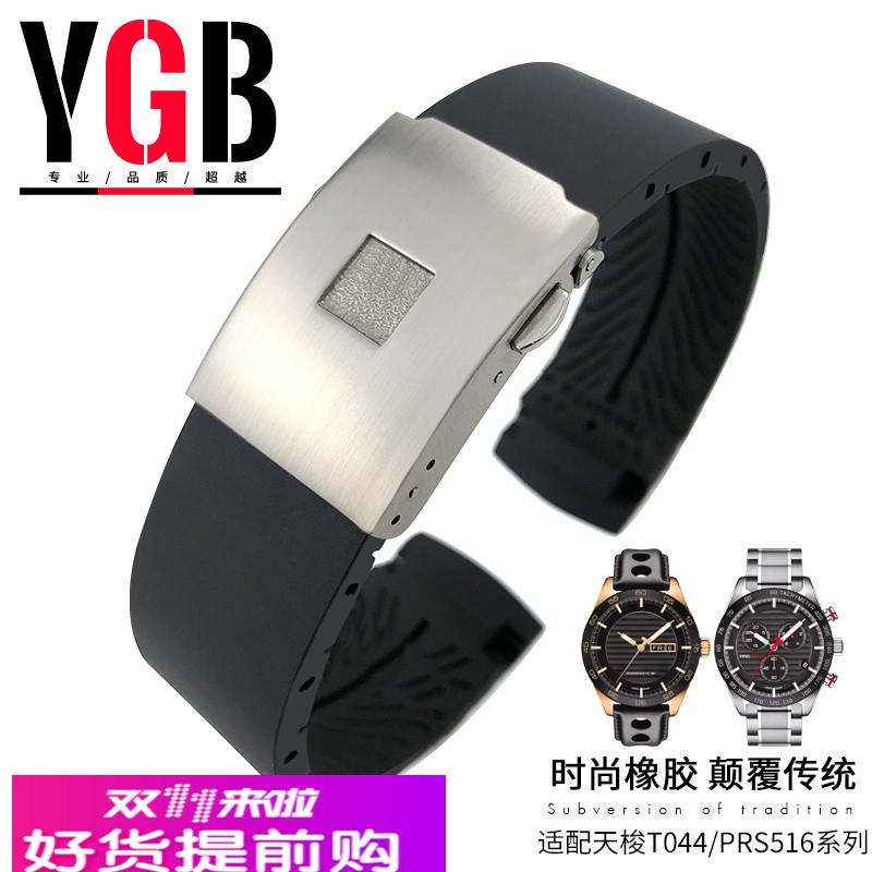 YGB防水硅胶橡胶表带代用天梭PRS516系列T044430 T100417 T021414