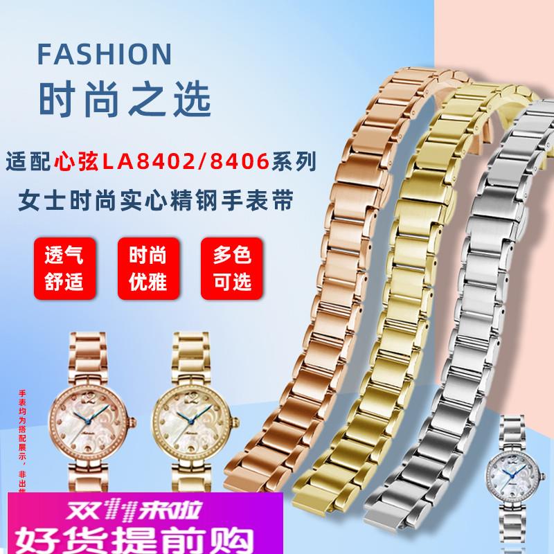 卓磊适配飞亚达心弦LA8402/8406卡西欧SHE3034女士凸口精钢手表带