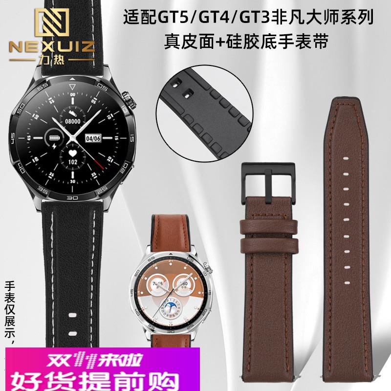 力热适配华为GT5/GT4/GT3表带Watch 4/PRO商务真皮硅胶男士手表带