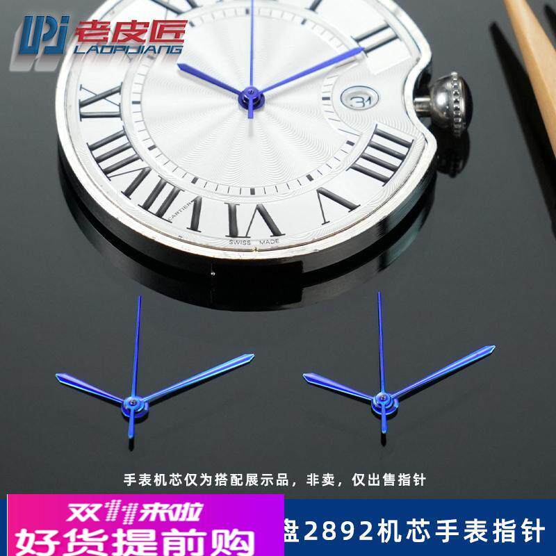 老皮匠 适配卡地亚蓝气球42mm2892 2824手表指针分针秒针蓝色表针