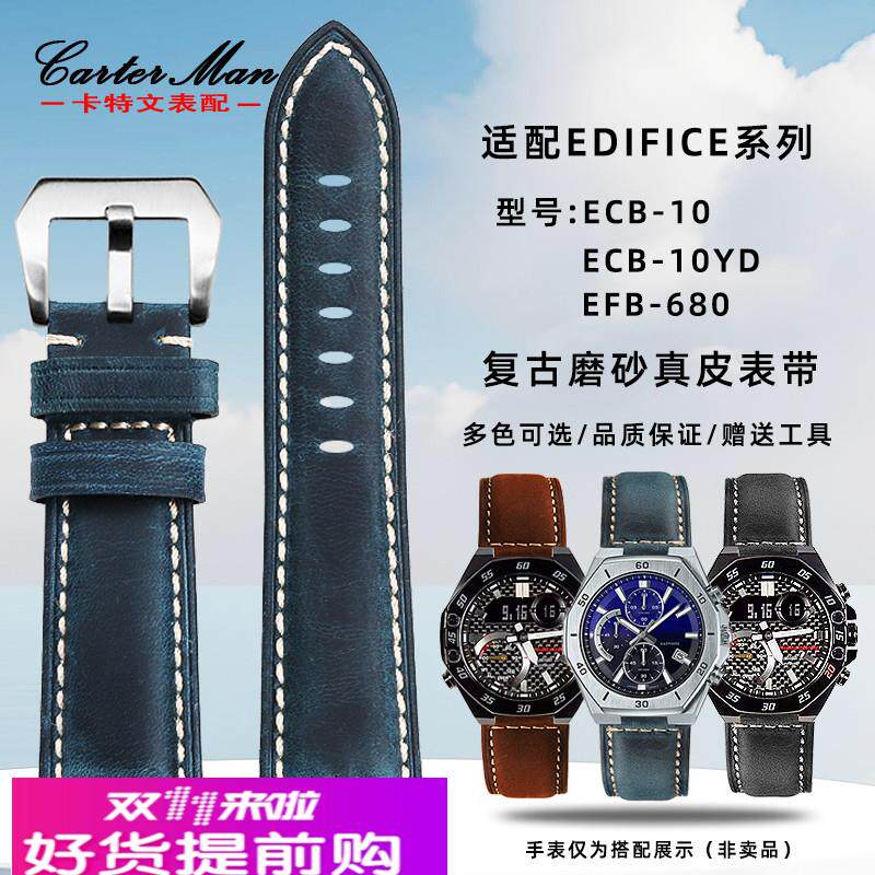 卡特文适配卡西欧EFB-680 ECB-10YD系列改装复古磨砂真皮手表带男