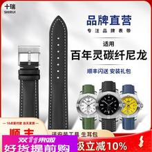 十瑞碳纤尼龙橡胶表带适用百年灵复仇者系列超级海洋机械计时防水