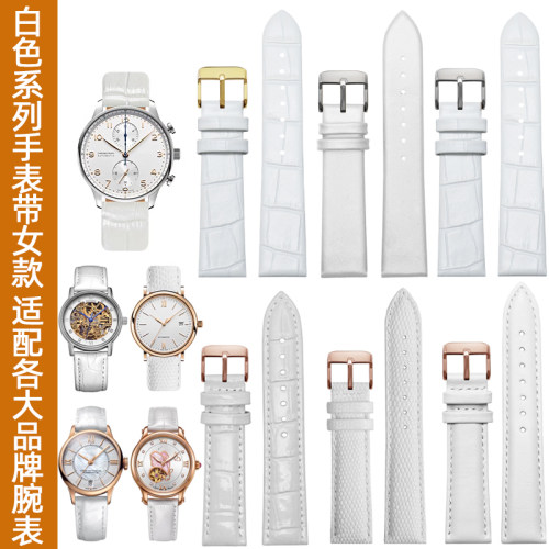 白色通用真皮表带女款适p配飞亚达天梭依波路罗西尼铁达时14 16mm