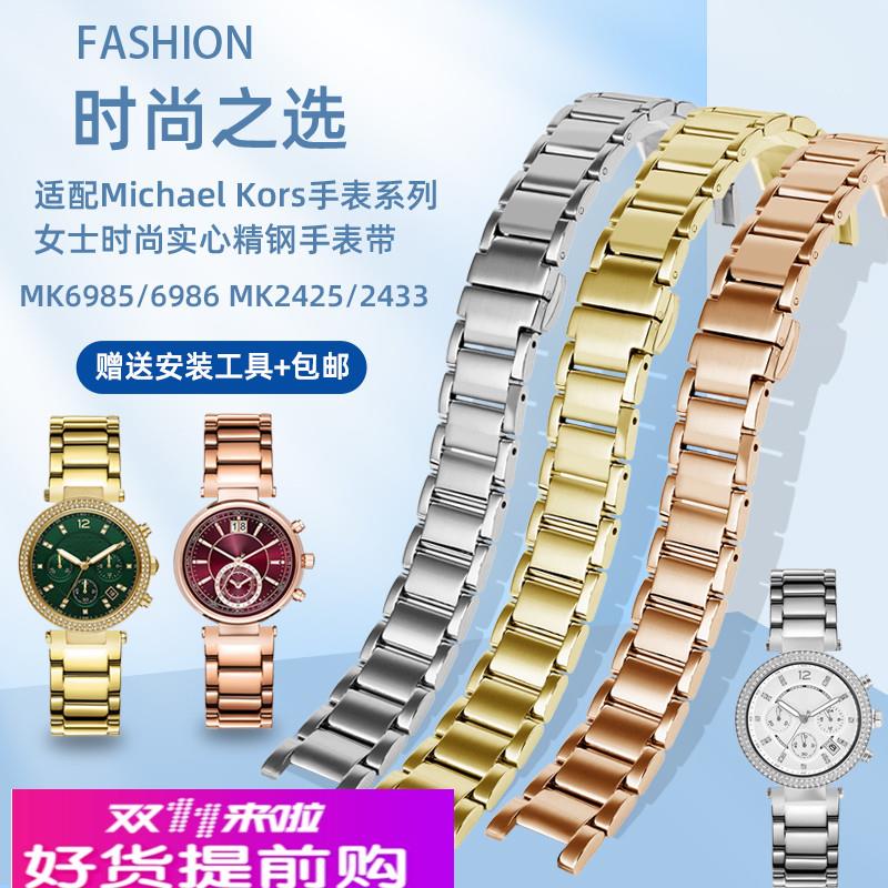 适配MK三眼手表MK6985/6986 MK2425/2433凹口精钢金属手表带配件