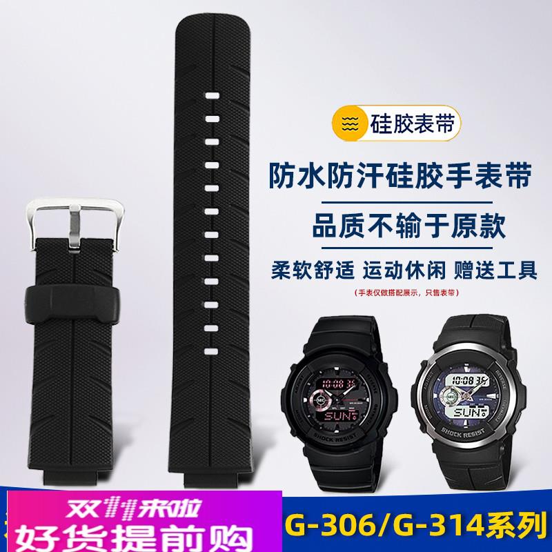 卓磊适配G-SHOCK卡西欧G-300/G-301/G-304/G-306/G-314硅胶手表带