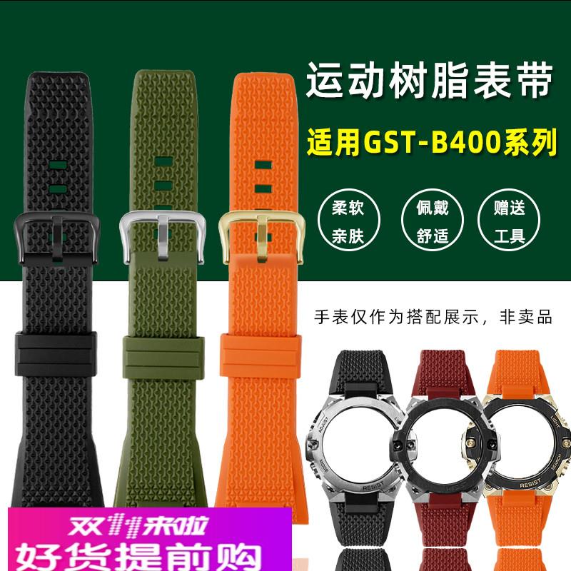 季娅唯适配GST-B400BD钢铁之心改装凸口树脂硅胶表带B400防水表链
