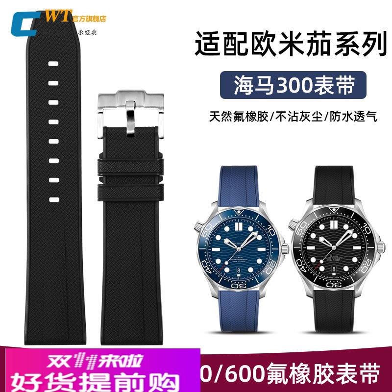 适配欧米茄氟橡胶手表带男海马300/600天文台超霸硅胶表带20 22mm