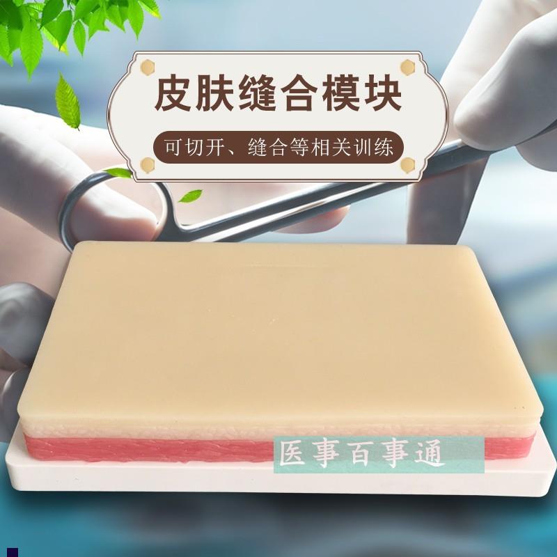 缝合练习皮肤纯硅胶皮肤模v型仿真皮肤缝合模型手术清创缝合实习