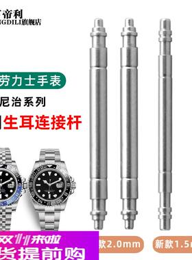 适配劳力士格林尼治GMT表耳116710 126715 126710弹簧连接杆生耳