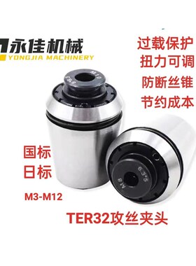 TER32扭力过载保护攻丝夹头  TER32丝攻筒夹加工中心数控铣床专用