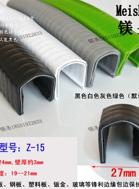 自夹紧U型橡胶密封条卡护线槽桥架护口包边开关柜配电箱铁皮保护