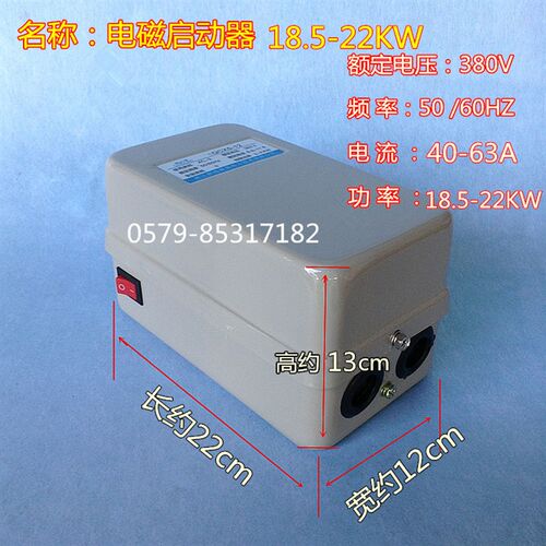 空压机电磁启动器4/ 7.5/11/22KW 电机保护磁力开关 起动开关380v