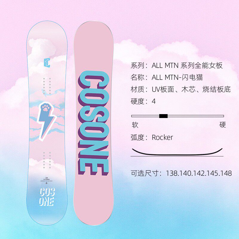 COSONE单板滑雪板女全能板雪板雪鞋固定器套装初学进阶雪板套装图片