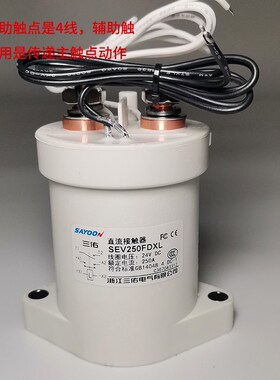 三佑高压直流接触器SEV30 50 100 200 250 300 400ADXL 24v12v