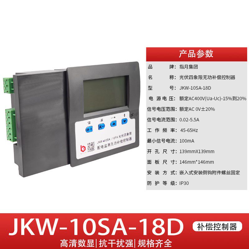光伏发电力调电费整改专用光伏四象限无功补偿控制器补偿元器件