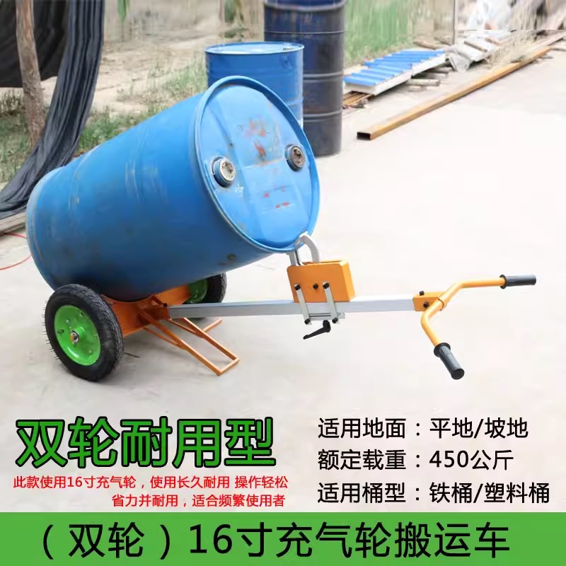 油桶搬运车200升手推化工桶塑料桶圆桶铁桶拉450l铁桶手动小推车