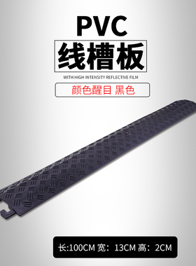 线槽减速带压线槽明线防踩电缆槽室外舞台橡胶压线板地面二线槽