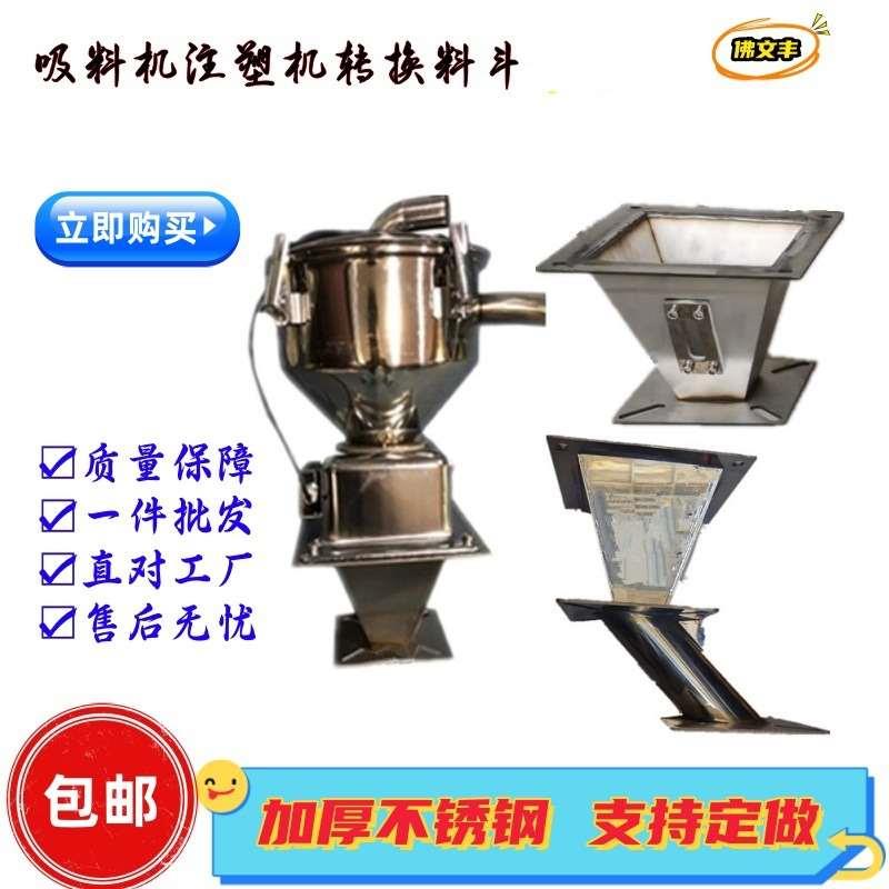 注塑抽料机配件吸上转接