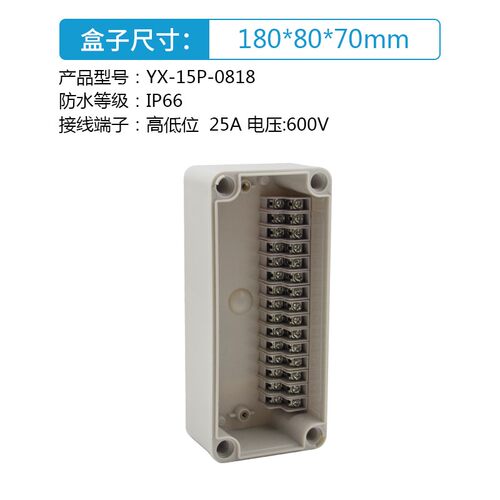 户外防水接线盒自带端子塑料分理线盒YX-GD-20P10P15P6P8P位端子
