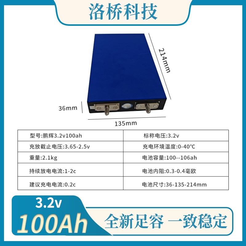3.2V100AH磷酸铁锂铝壳电动车动力锂电池大容量电芯A品