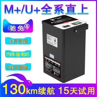 配件增程MQI2022UQI B改装 驰兔小牛M 48V锂电池60v电动车U2电瓶u