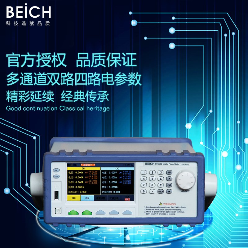 贝奇CH2902多通道双路四路电参数测试仪电量测量电器功耗功率计