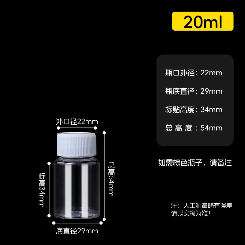 透明塑料瓶密封包装小瓶子分装瓶液体药瓶取样瓶大口拼豆收纳瓶图片